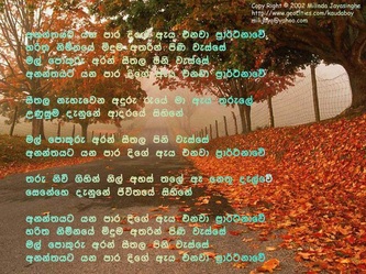 sinhala song lyrics in sinhala font